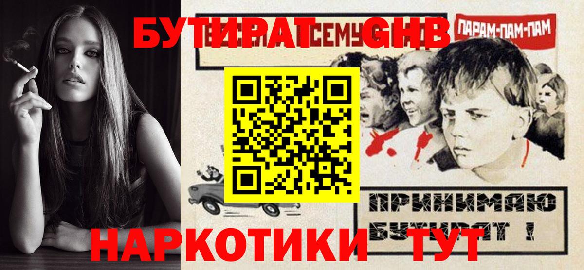 Каменск-Уральский  Бутират  Вход с VPN  БУТИРАТ Butirat 