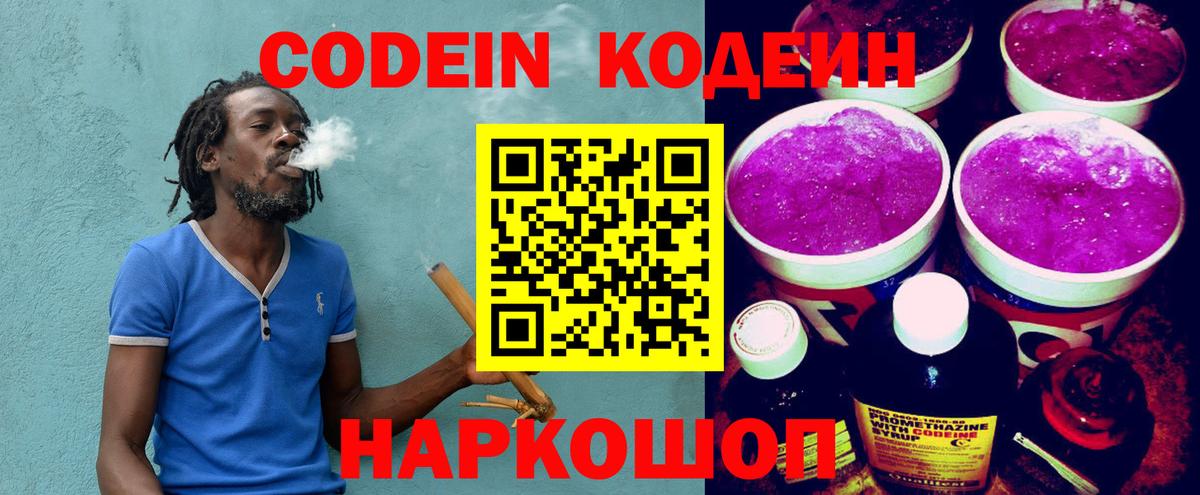 Кодеин Purple Drank Каменск-Уральский