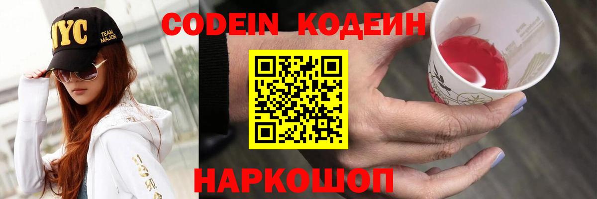 Каменск-Уральский  Codein напиток Lean (лин)  Вход с VPN 