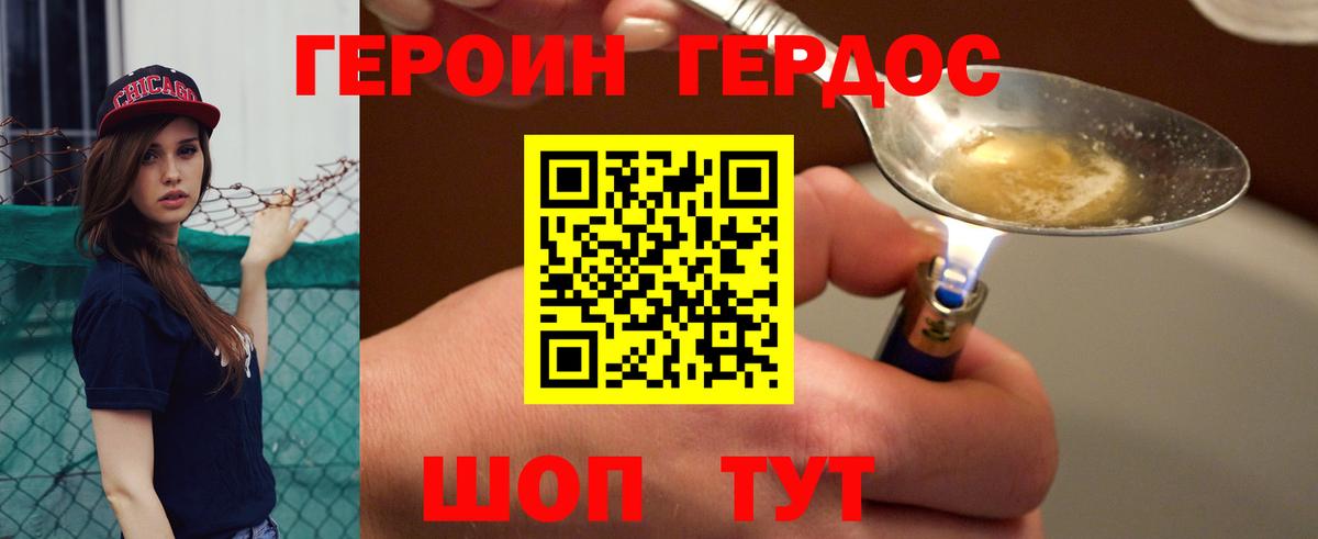 Героин герыч Каменск-Уральский