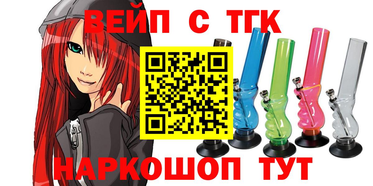 Каменск-Уральский  ТГК вейп  Дистиллят ТГК вейп с тгк  Вход с VPN 